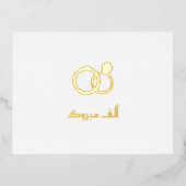 ラグジュアリーマブロック結婚イスラム婚約 箔シーズンポストカード (正面)