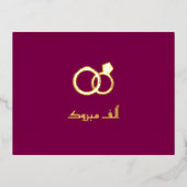 ラグジュアリーマブロック結婚イスラム婚約 箔シーズンポストカード (正面)