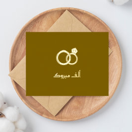 ラグジュアリーマブロック結婚イスラム婚約 箔シーズンポストカード
