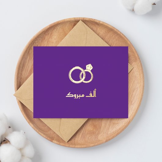 ラグジュアリーマブロック結婚イスラム婚約 箔シーズンポストカード