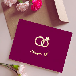 ラグジュアリーマブロック結婚イスラム婚約 箔シーズンポストカード