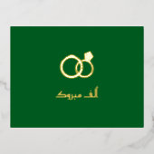 ラグジュアリーマブロック結婚イスラム婚約 箔シーズンポストカード (正面)