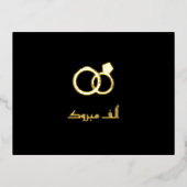 ラグジュアリーマブロック結婚イスラム婚約 箔シーズンポストカード (正面)