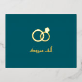 ラグジュアリーマブロック結婚イスラム婚約 箔シーズンポストカード (正面)