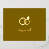 ラグジュアリーマブロック結婚イスラム婚約 箔シーズンポストカード (正面)