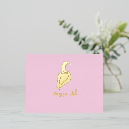 ラグジュアリーマブローク"ヒジャビグリーティング金ゴールド 箔シーズンポストカード (立ち正面)