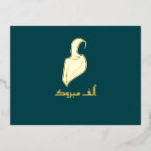 ラグジュアリーマブローク"ヒジャビグリーティング金ゴールド 箔シーズンポストカード (正面)