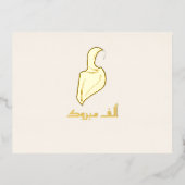 ラグジュアリーマブローク"ヒジャビグリーティング金ゴールド 箔シーズンポストカード (正面)