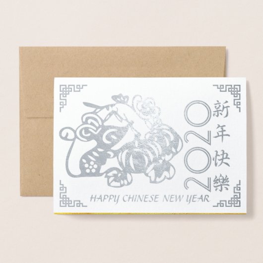 ラグジュアリー中国の・ラット年2020年紙カットフルーツGC 箔カード (封筒付き正面)