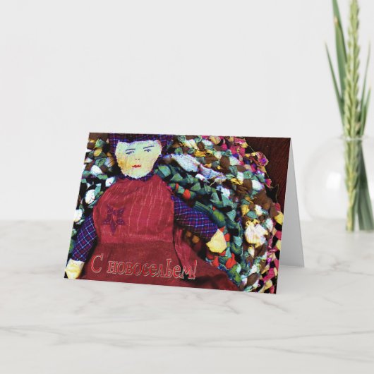 ラグドロシアのル付き引っ越し祝いパーティーカード 招待状 (正面)