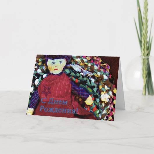 ラグドロシアのール付き誕生日カード カード (正面)