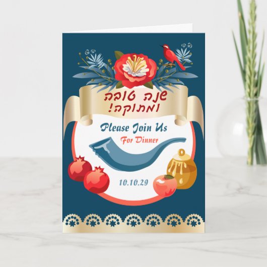 ラシャナトバ!ロシュ・ハシャナ・ユダヤ人の新年 招待状 (正面)