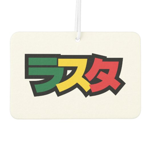 ラスタ日本のラスタグリーン、金ゴールドおよび赤 カーエアーフレッシュナー (裏面)