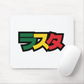 ラスタ日本のラスタグリーン、金ゴールドおよび赤 マウスパッド (マウス)