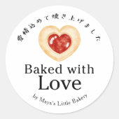 ラスティックハートクッキー 水彩 お菓子作りは愛を込めて ラウンドシール (正面)