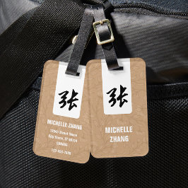 ラスト中国のネーム荷物タグ（ベージュ） ラゲッジタグ