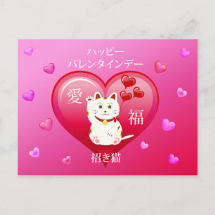 ラッキーな愛猫 ポストカード