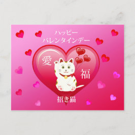 ラッキーな愛猫 ポストカード