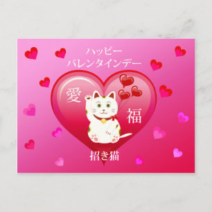 ラッキーな愛猫 ポストカード