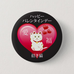 ラッキーな愛猫 缶バッジ