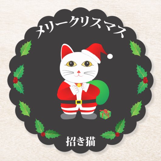 ラッキーキャットとクリスマスリース ペーパーコースター (正面)