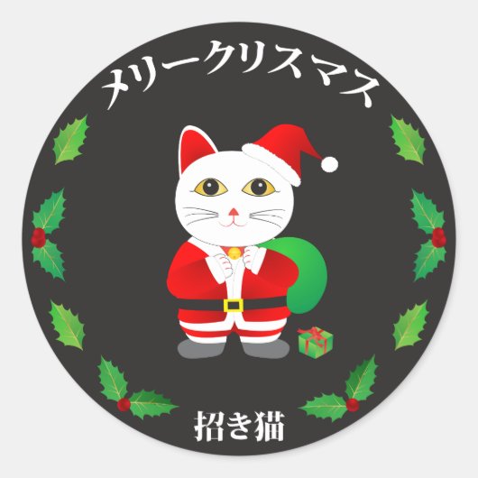 ラッキーキャットとクリスマスリース ラウンドシール (正面)