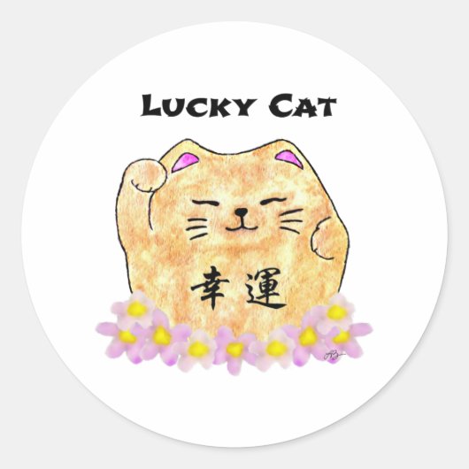 ラッキーキャット（招き猫）直径1/2 "直径シール ラウンドシール (正面)