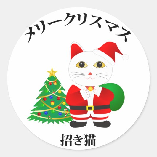 ラッキーサンタ猫 ラウンドシール (正面)