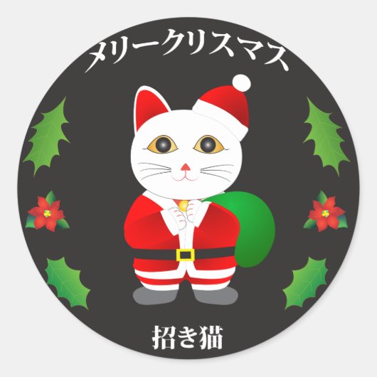 ラッキーサンタ猫 ラウンドシール (正面)