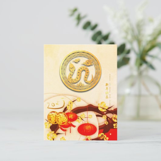 ラッキー中国のスネーク新年2025 VPostC ポストカード (スタンド正面)