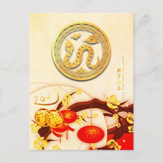 ラッキー中国のスネーク新年2025 VPostC ポストカード (正面)