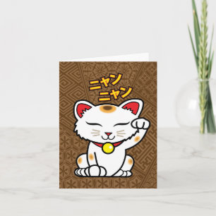 ラッキー日本のキャット招き猫ノートカード カード