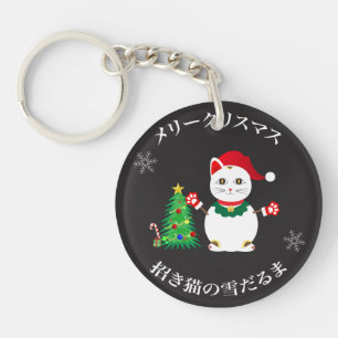 ラッキー・サンタ・スノーキャット キーホルダー