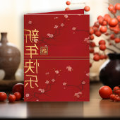 ラッキー レッド チェリー ブルーム ルナ ニューイヤー カード