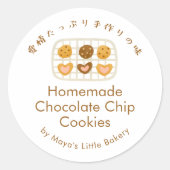 ラック上の可愛いクッキー ベーカリー商品名 ラウンドシール (正面)