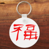 ラック中国のシンボルのキーチェーン(赤) キーホルダー (正面)