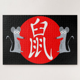 ラットの年中国の〔占星術の〕十二宮図 ジグソーパズル