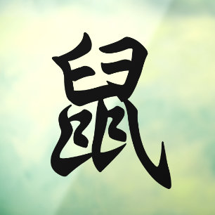 ラット伝統的キャラクター〔占星術の〕十二宮図標識 ウィンドウサイン