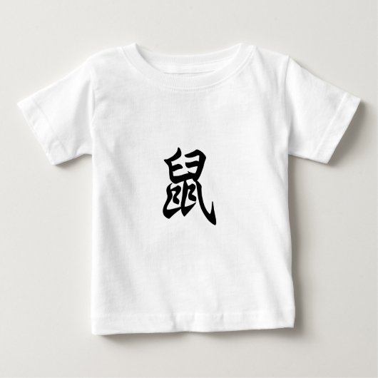 ラット伝統的中国のキャラクター〔占星術の〕十二宮図標識 ベビーTシャツ (正面)