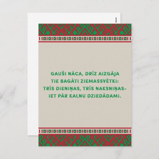 ラトビアンクリスマスフォークソングラトヴィエスウタッツィエスマ シーズンポストカード (正面/裏面)