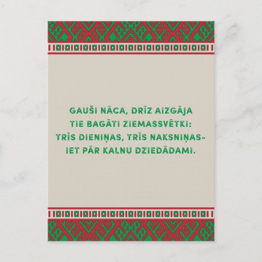 ラトビアンクリスマスフォークソングラトヴィエスウタッツィエスマ シーズンポストカード (正面)