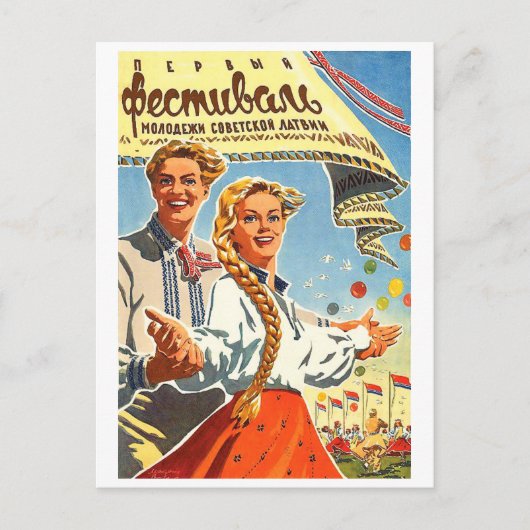 ラトビア青年フェスティバル、若いカップルヴィンテージソ連 ポストカード (正面)