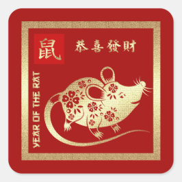 ラト中国のの年。赤と金ゴールドギフト スクエアシール