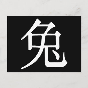 ラバ中国のスキャラクター ポストカード