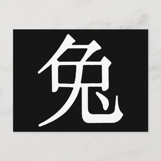 ラバ中国のスキャラクター ポストカード (正面)