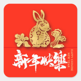 ラバ中国のス紙カット新年2023 SqSt スクエアシール