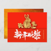 ラバ中国のス紙カット2023年新年HPC1 ポストカード (正面/裏面)