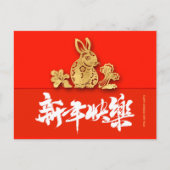 ラバ中国のス紙カット2023年新年HPC1 ポストカード (正面)