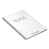 ラビジッニイルマパーソナライズされたアラビア語ギフト ノートブック (右側)