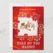 ラビットルナーニューイヤーお祝いディナーパーティー 招待状 (正面)